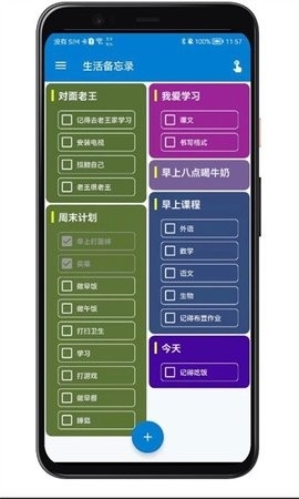 生活备忘录app安卓免费版