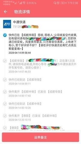 快递速查app最新安卓版下载
