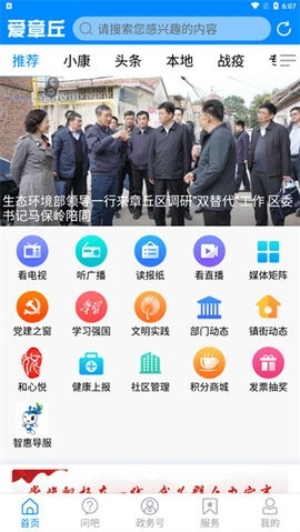 爱章丘app最新官方版