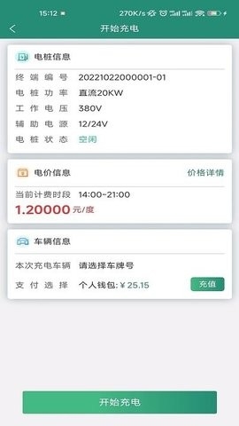 满电行app绿色版