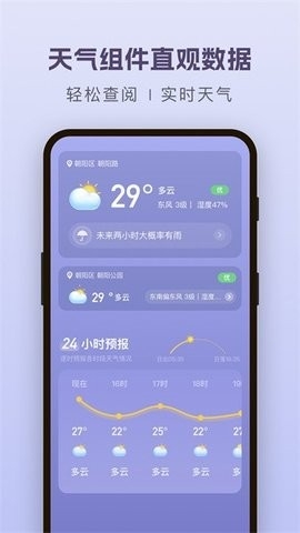 纯净天气预报app官方最新版