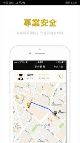 澳门电召app官方版