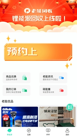 老能回收app下载