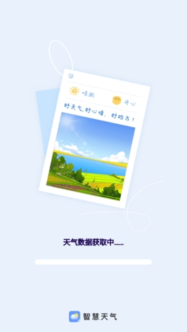 智慧天气预报最新版