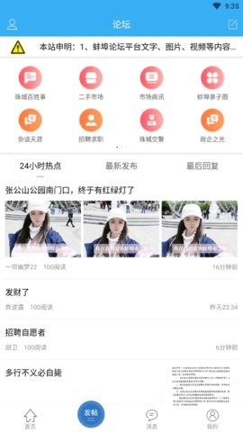 蚌埠论坛官方app