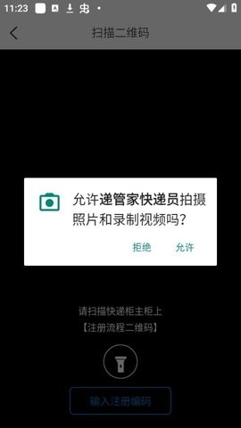 递管家app下载