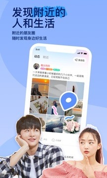 陌陌附近人聊天app免费下载