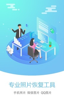 照片恢复大师免费版下载