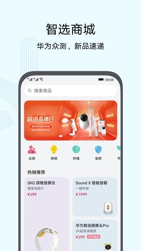 华为智慧生活官方版下载