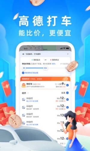 高德打车司机端app下载