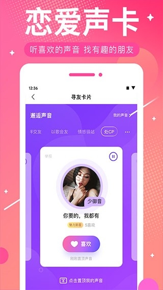 ME语音交友app官方版下载