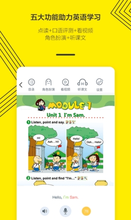外研社英语点读app免费版