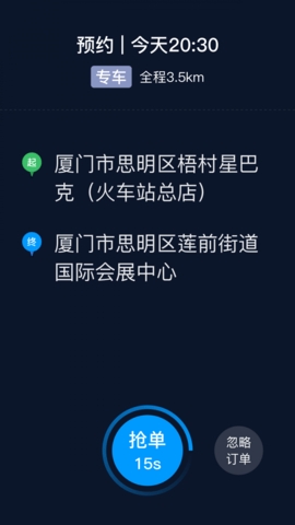 及时用车app司机版下载