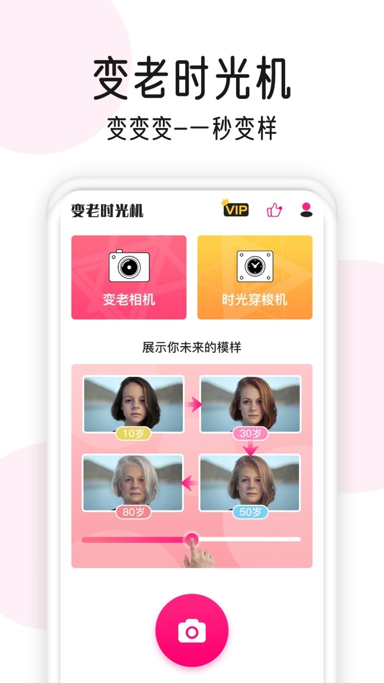 变老特效变老相机app安卓版