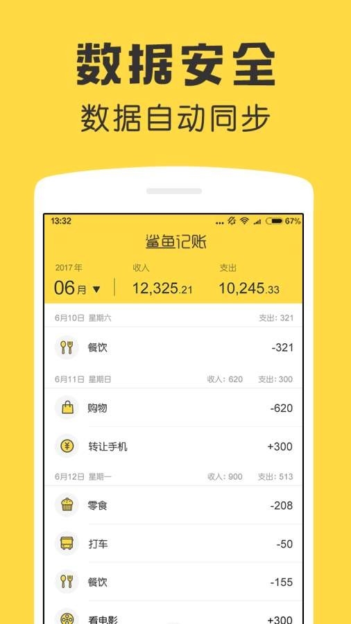 鲨鱼记账app2024最新版下载