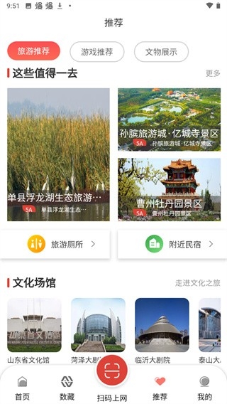 山东省文旅通app最新版下载