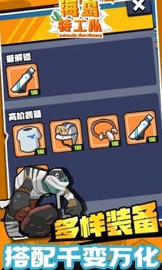 岛屿特工队无限货币版下载