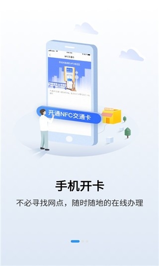 江苏交通一卡通app下载