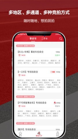 博车网二手车拍卖app下载安装