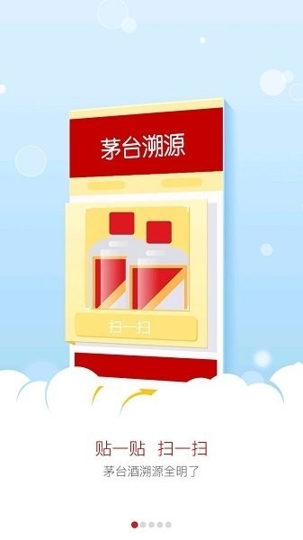贵州茅台酒防伪溯源系统下载官方版