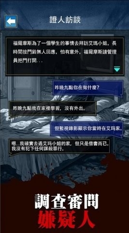 烧脑侦探王中文版下载
