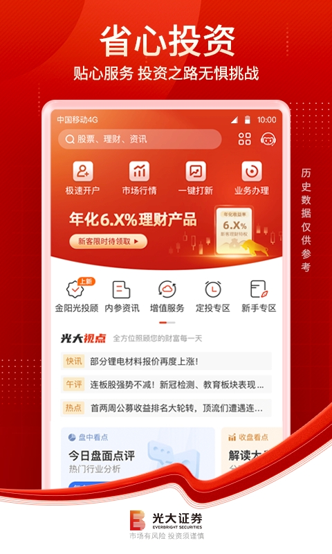 招商智远一户通手机版下载