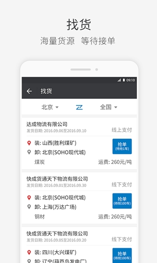 快成司机平台最新版下载