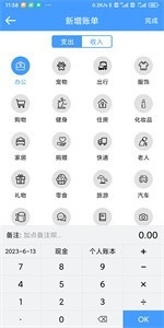 福霖记账app智能记账下载