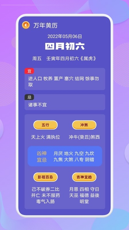 掌心万年历下载安装