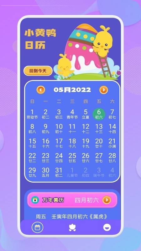 掌心万年历下载安装