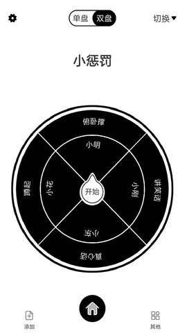 告别选择大转盘app手机版下载