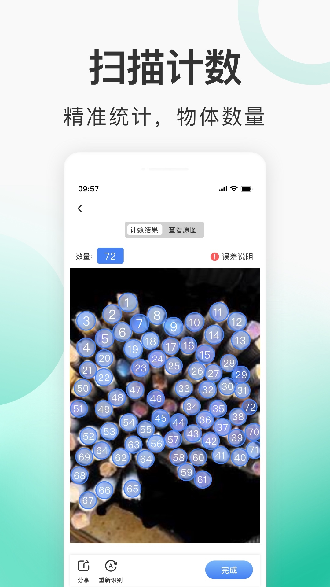 趣扫描app下载