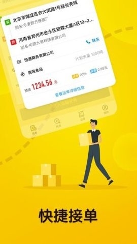 大易司机app下载大货车