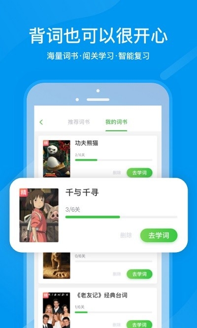 沪江开心词场app官方版下载