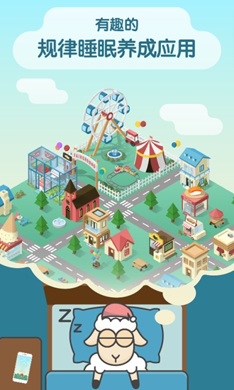 SleepTown睡眠小镇app下载