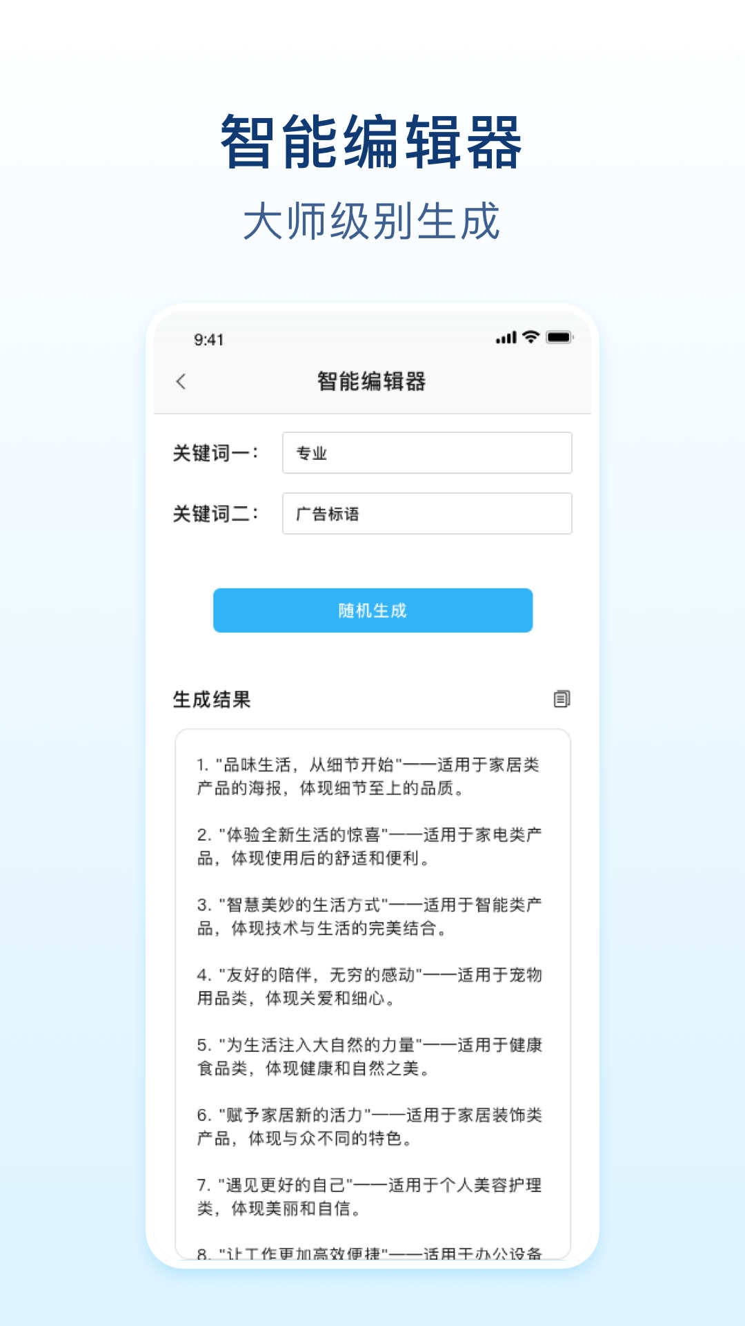易撰文案app下载