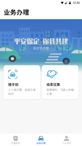 保定交警app最新版本