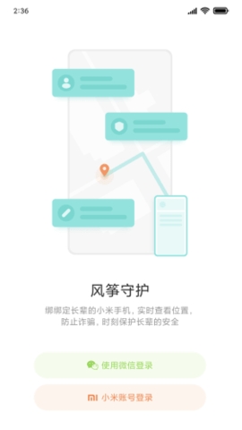 小米风筝守护app最新版下载