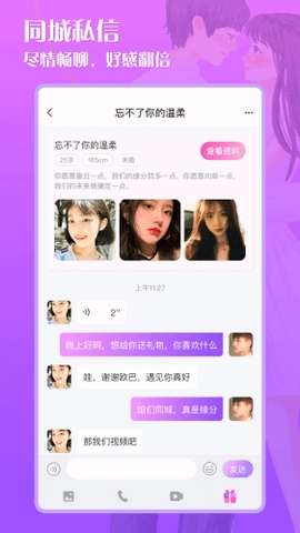 缘配相亲交友平台下载