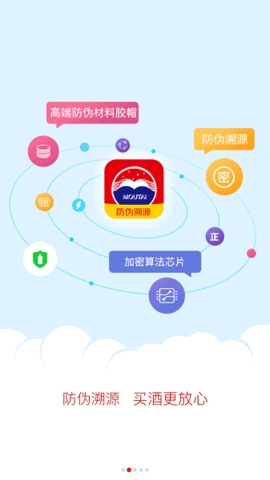 防伪溯源贵州茅台下载