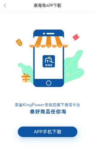 泰海淘下载