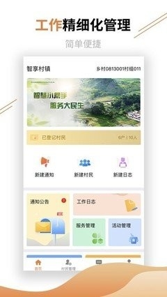 全国村镇建设管理平台下载