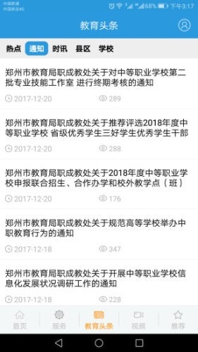 郑州教育app最新版下载