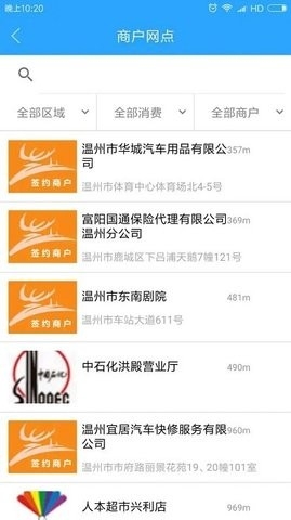 温州市民卡养老认证