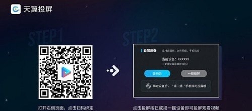 天翼投屏app下载安卓免费