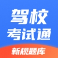 铁路考试通app