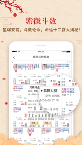 灵棋排盘app免费版下载