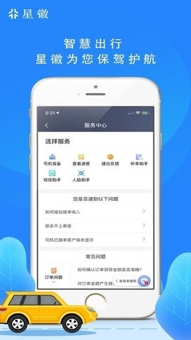 星辉网约车司机端下载