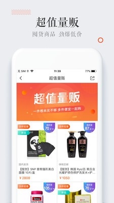 唯妮海购下载