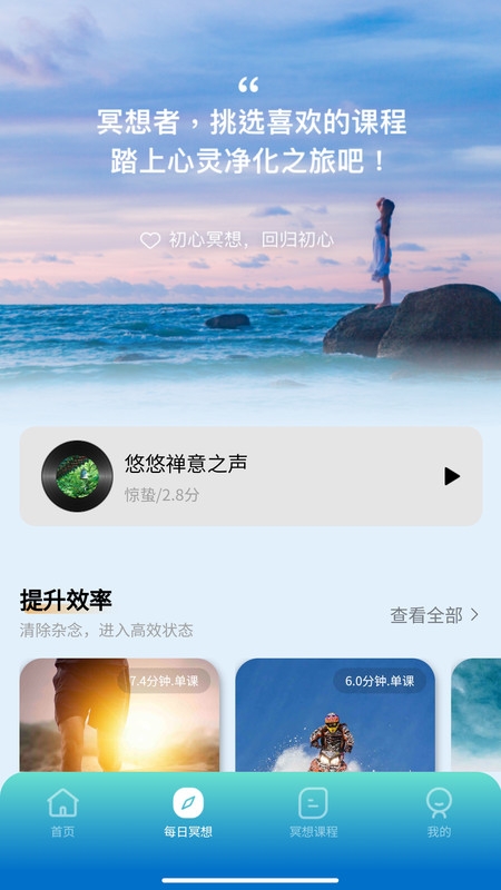 初心冥想安卓版下载